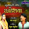 About Gulavani Maya Khanderaya Song